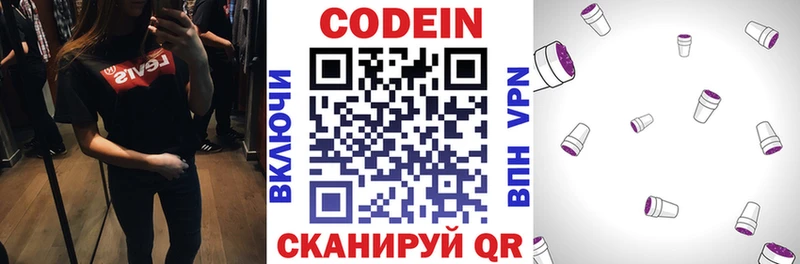 Codein напиток Lean (лин)  Купить  Билибино 